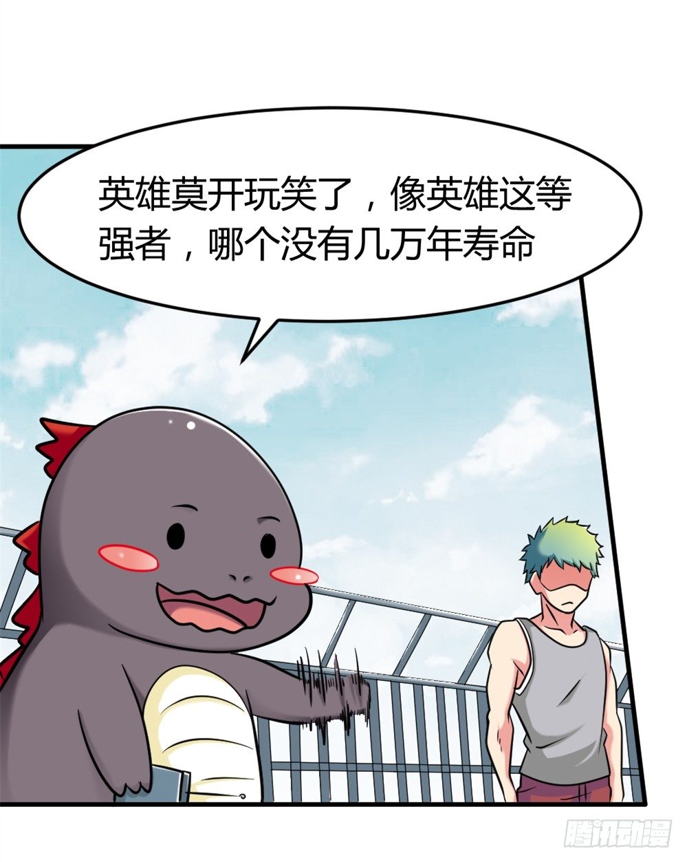 🍼都市修仙传 011出师未捷 第9页