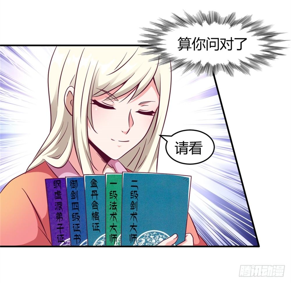 🍼都市修仙传 013一起再就业 第11页