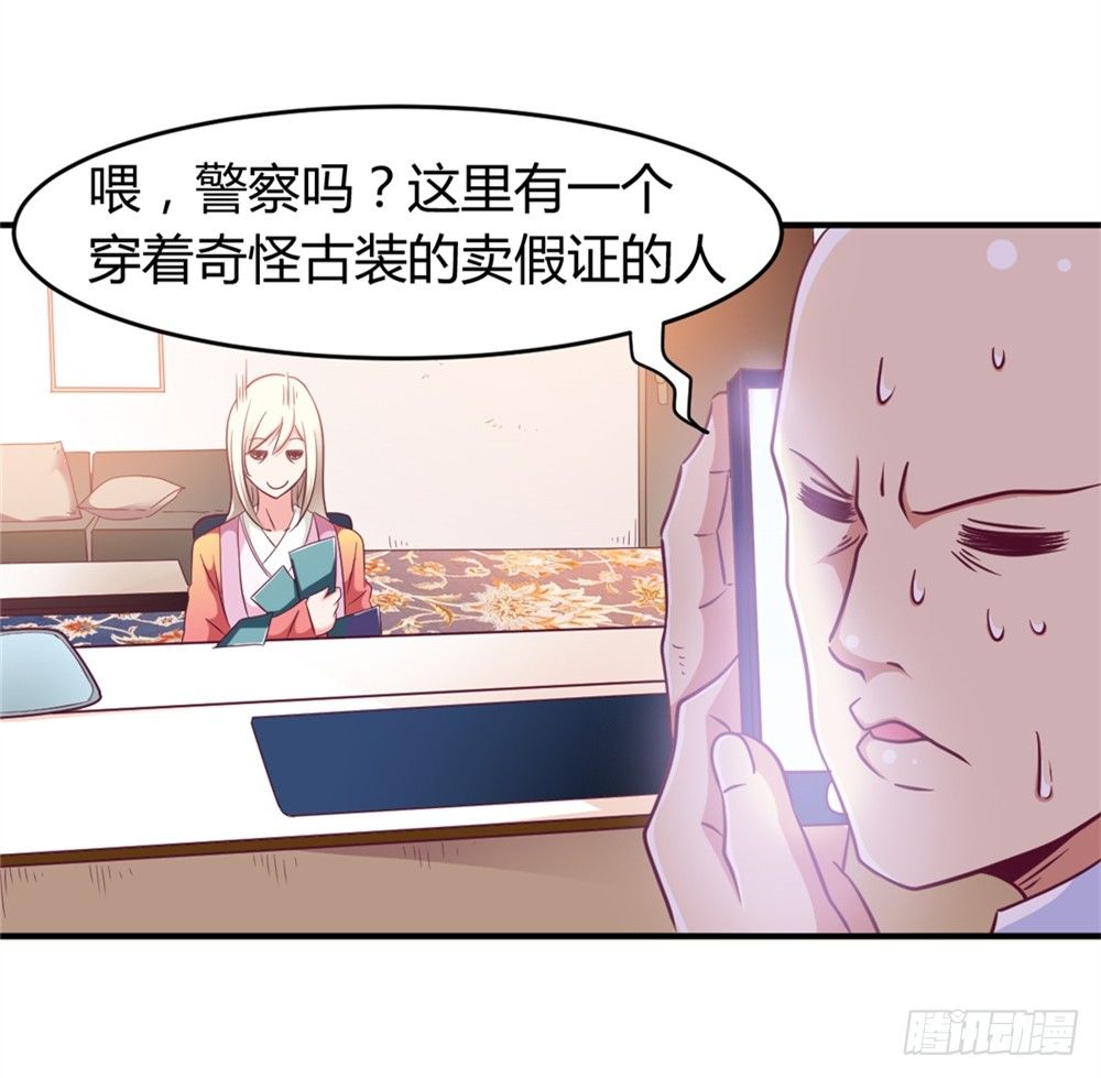 🍼都市修仙传 013一起再就业 第12页