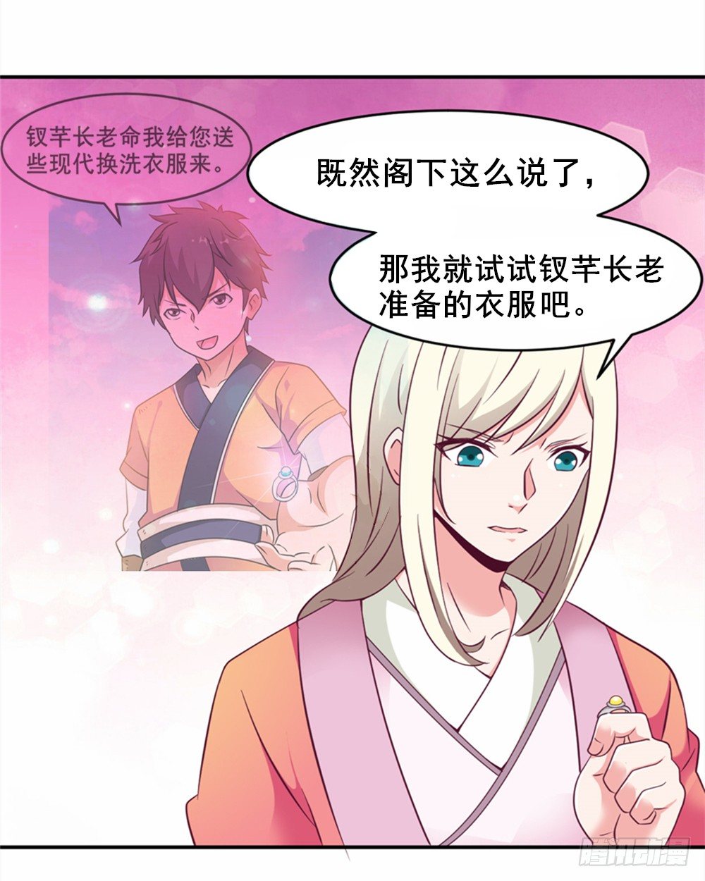 🍼都市修仙传 013一起再就业 第14页
