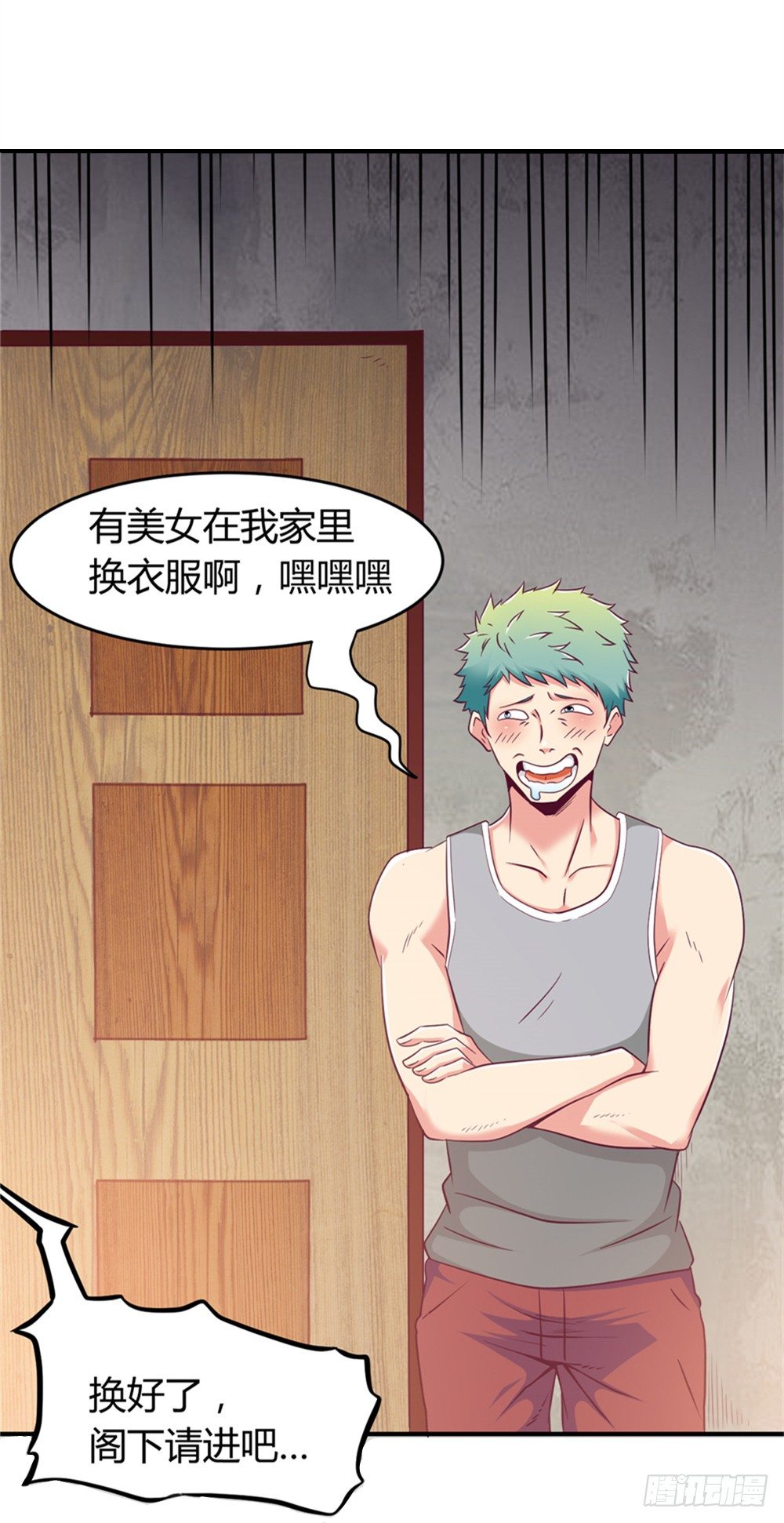 🍼都市修仙传 013一起再就业 第15页