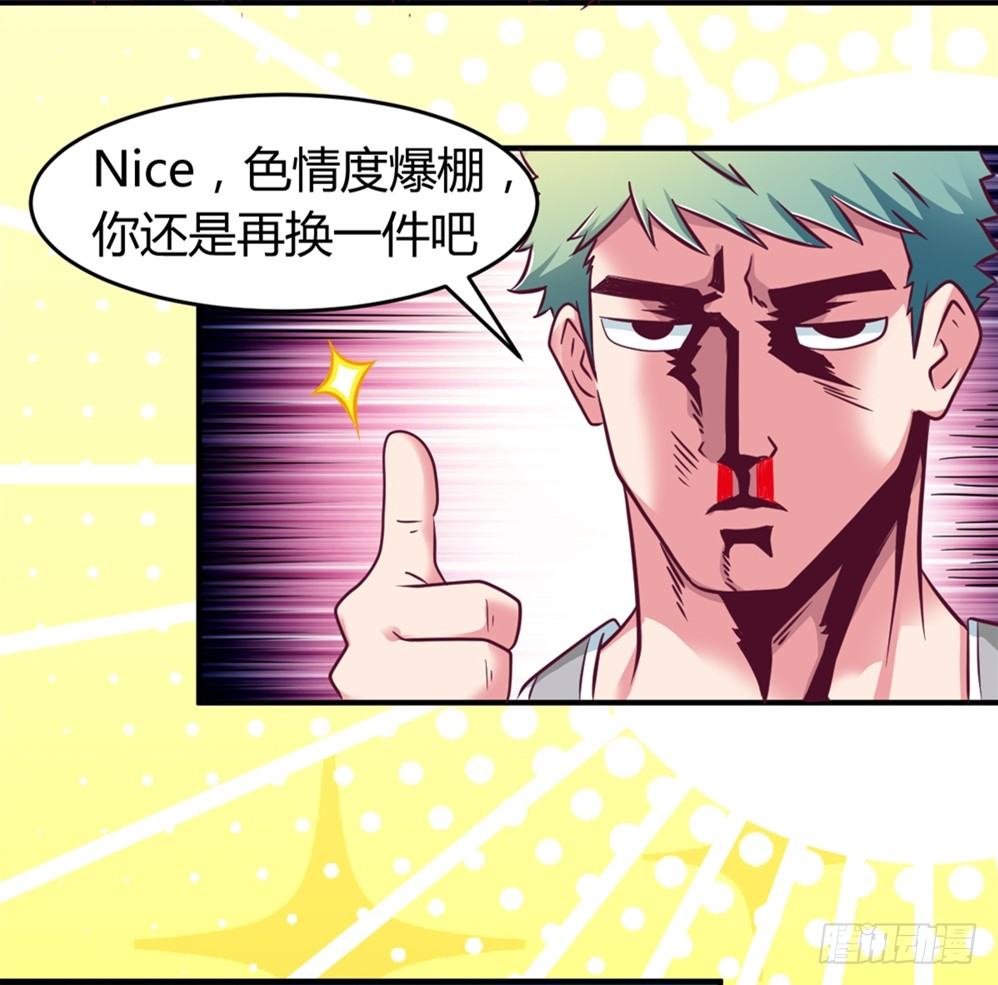 🍼都市修仙传 013一起再就业 第17页