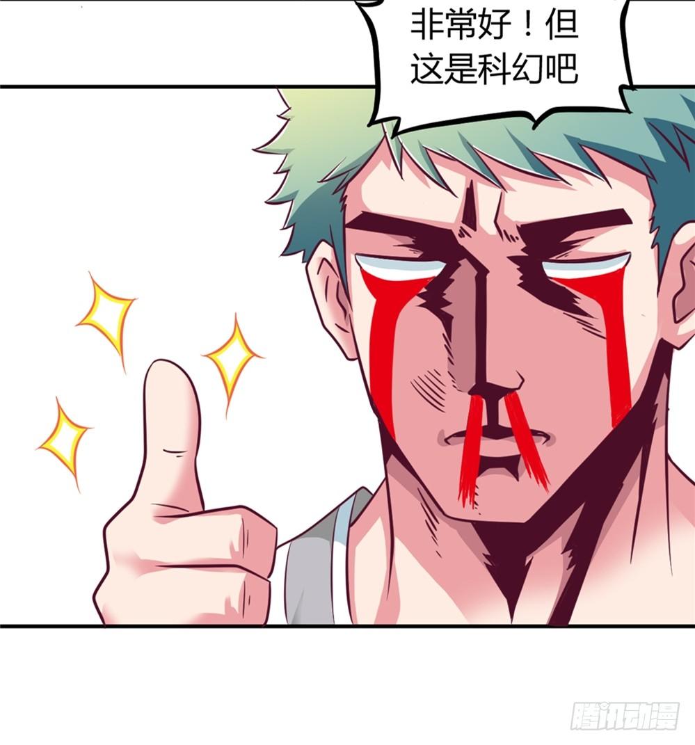 🍼都市修仙传 013一起再就业 第19页