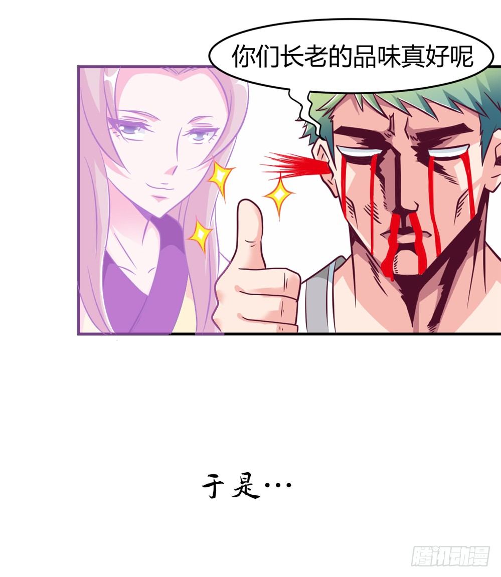 🍼都市修仙传 013一起再就业 第21页