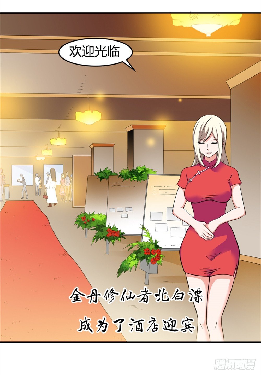 🍼都市修仙传 013一起再就业 第22页
