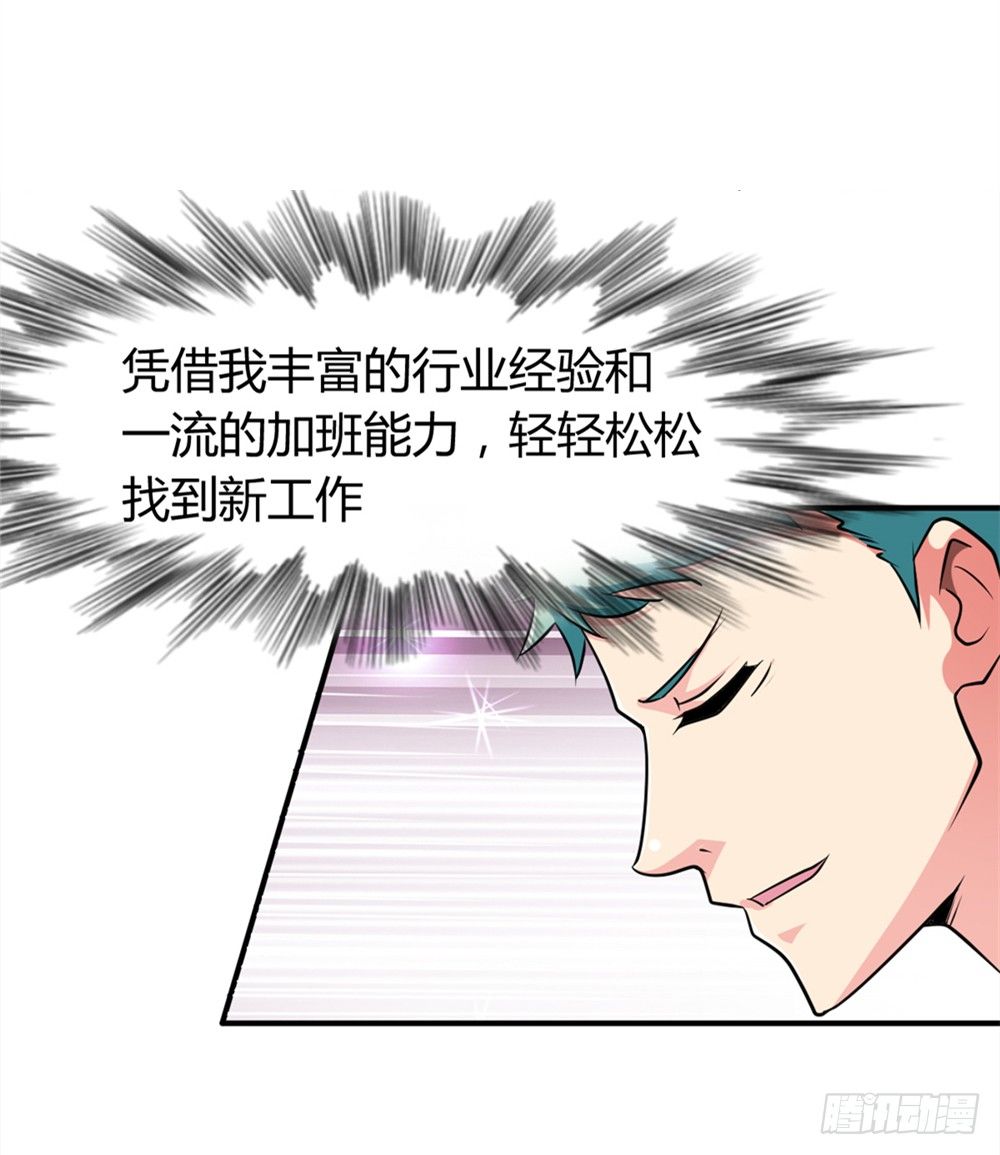 🍼都市修仙传 013一起再就业 第25页