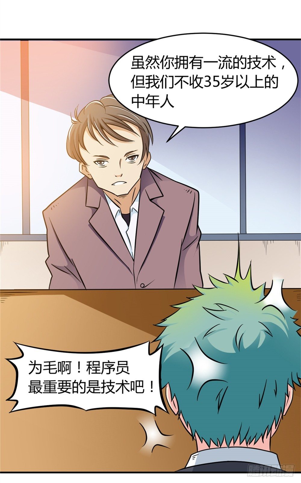 🍼都市修仙传 013一起再就业 第26页