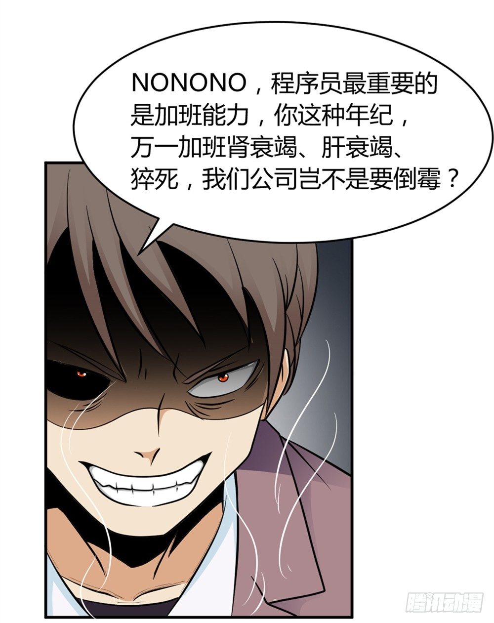 🍼都市修仙传 013一起再就业 第27页
