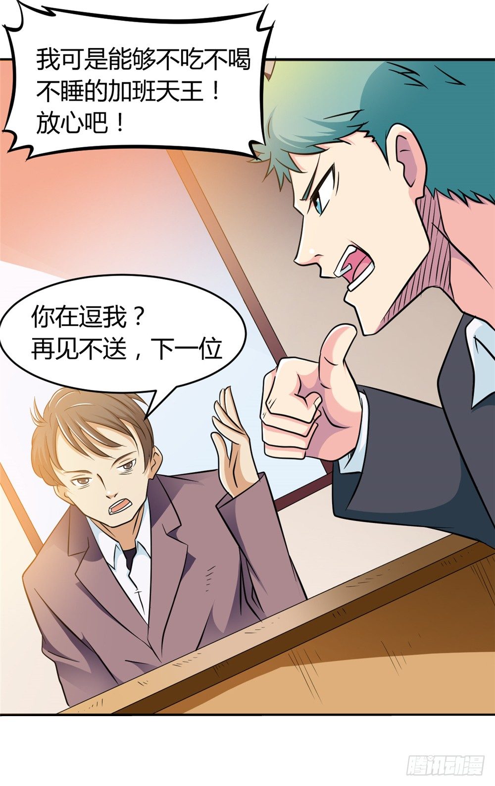 🍼都市修仙传 013一起再就业 第28页