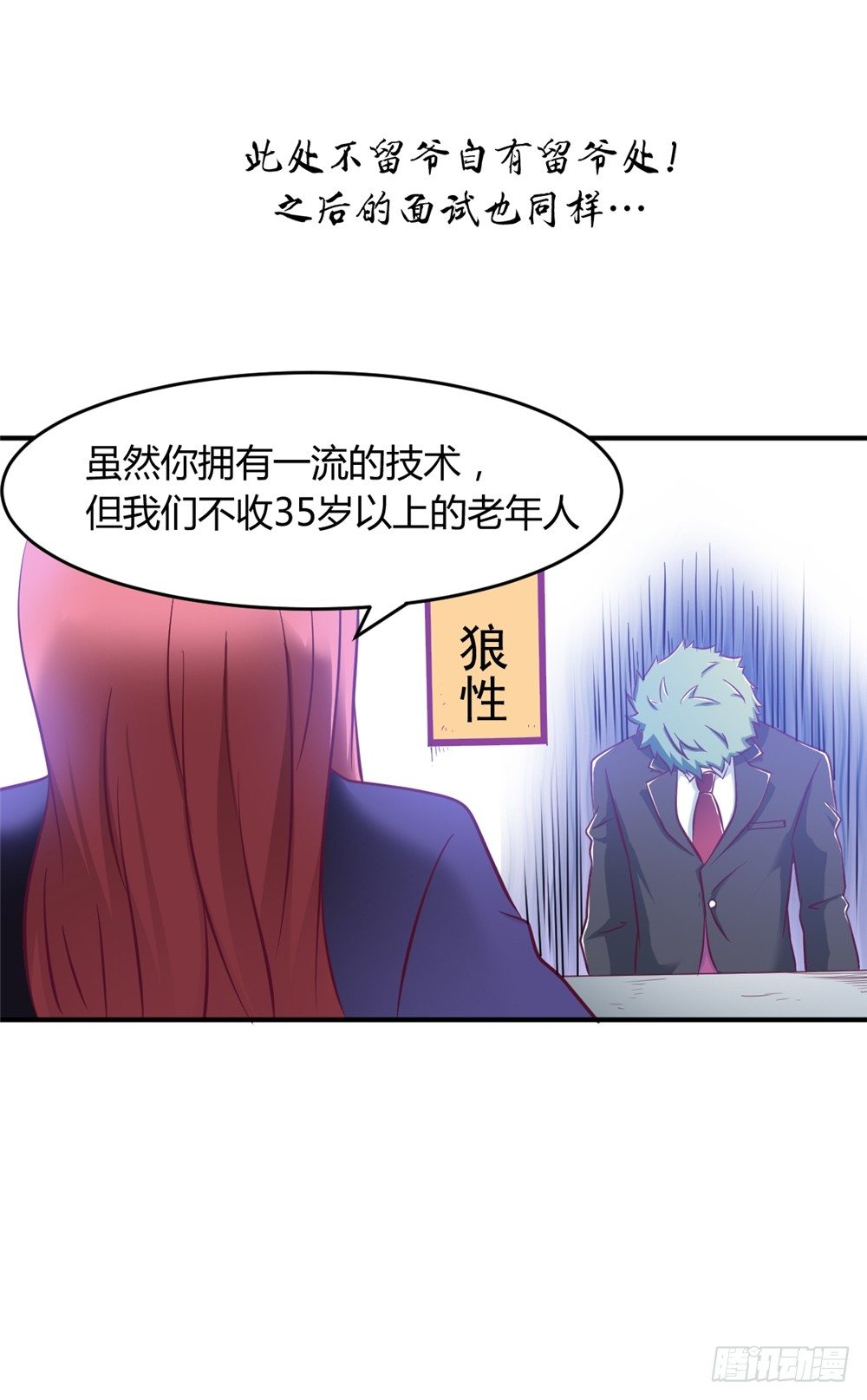 🍼都市修仙传 013一起再就业 第29页