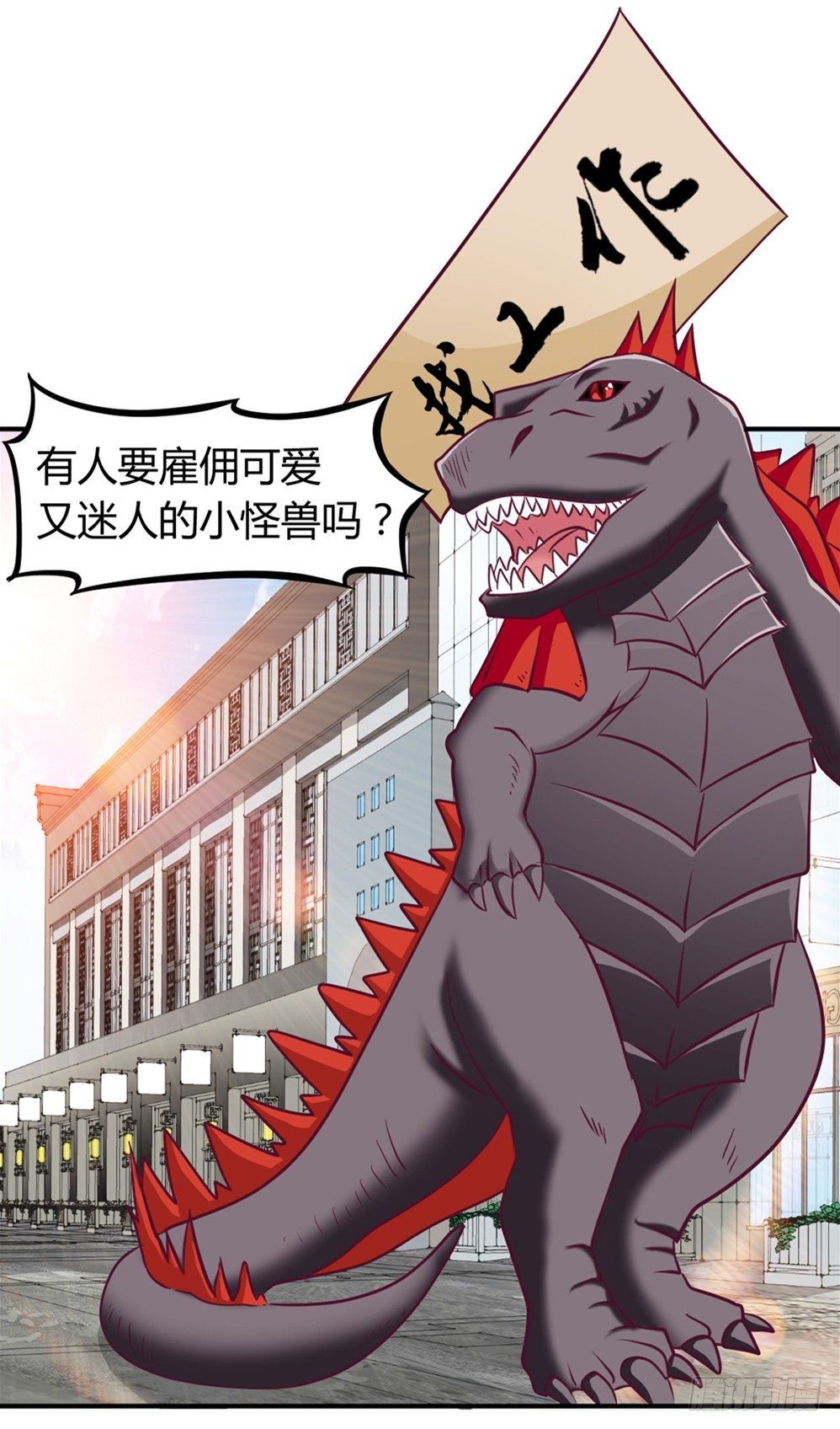 🍼都市修仙传 013一起再就业 第3页