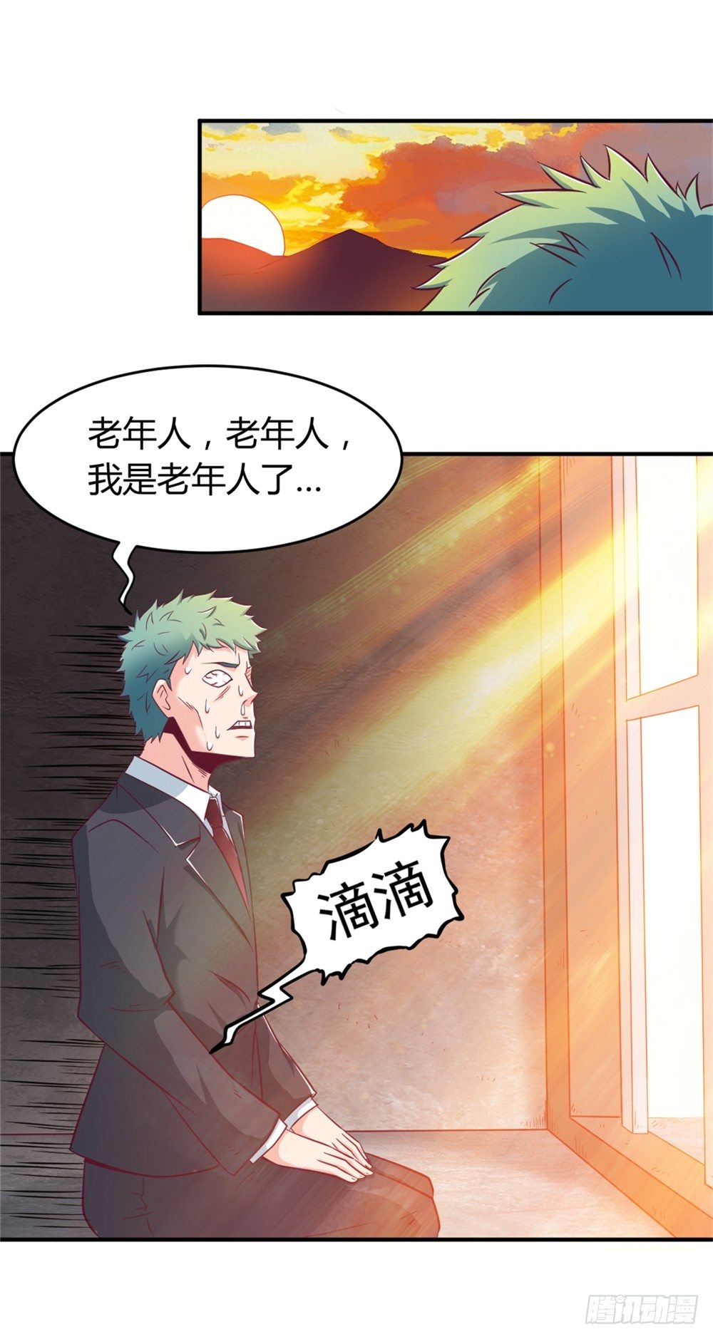 🍼都市修仙传 013一起再就业 第30页