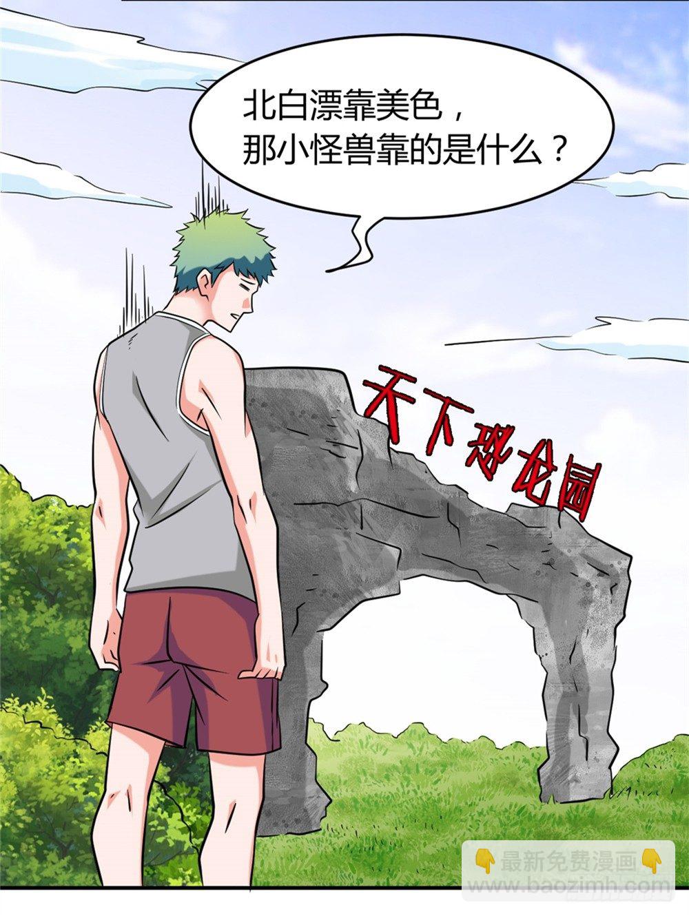 🍼都市修仙传 015祸不单行 第11页