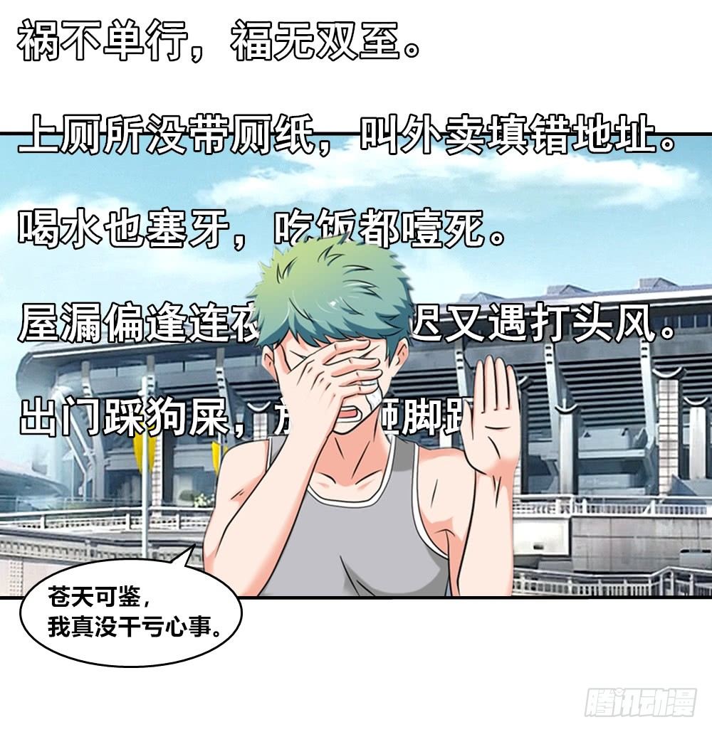 🍼都市修仙传 015祸不单行 第22页