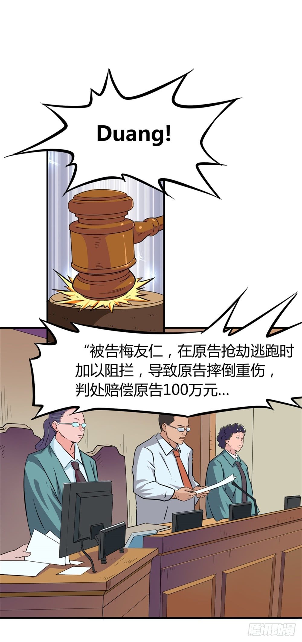 🍼都市修仙传 015祸不单行 第23页