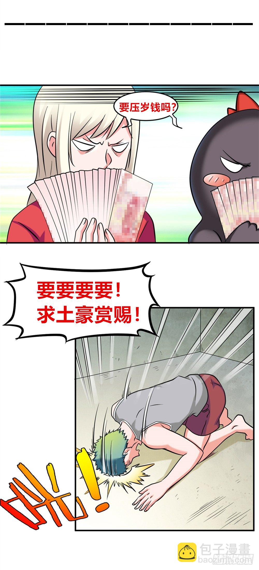 🍼都市修仙传 015祸不单行 第25页