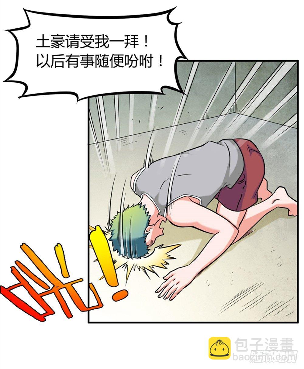🍼都市修仙传 015祸不单行 第5页