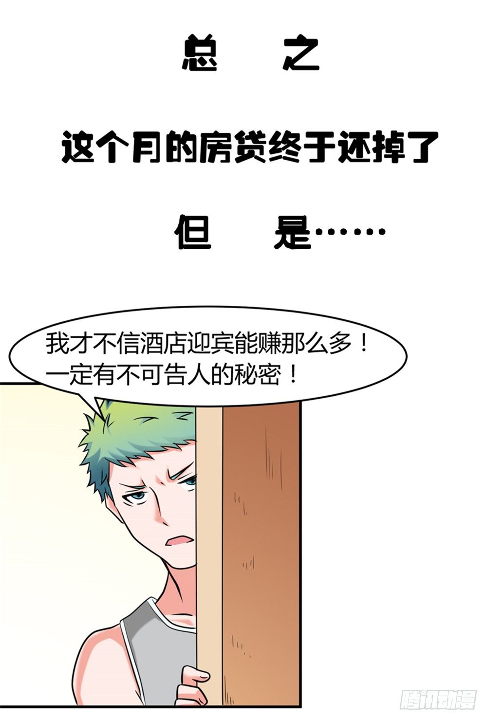 🍼都市修仙传 015祸不单行 第6页