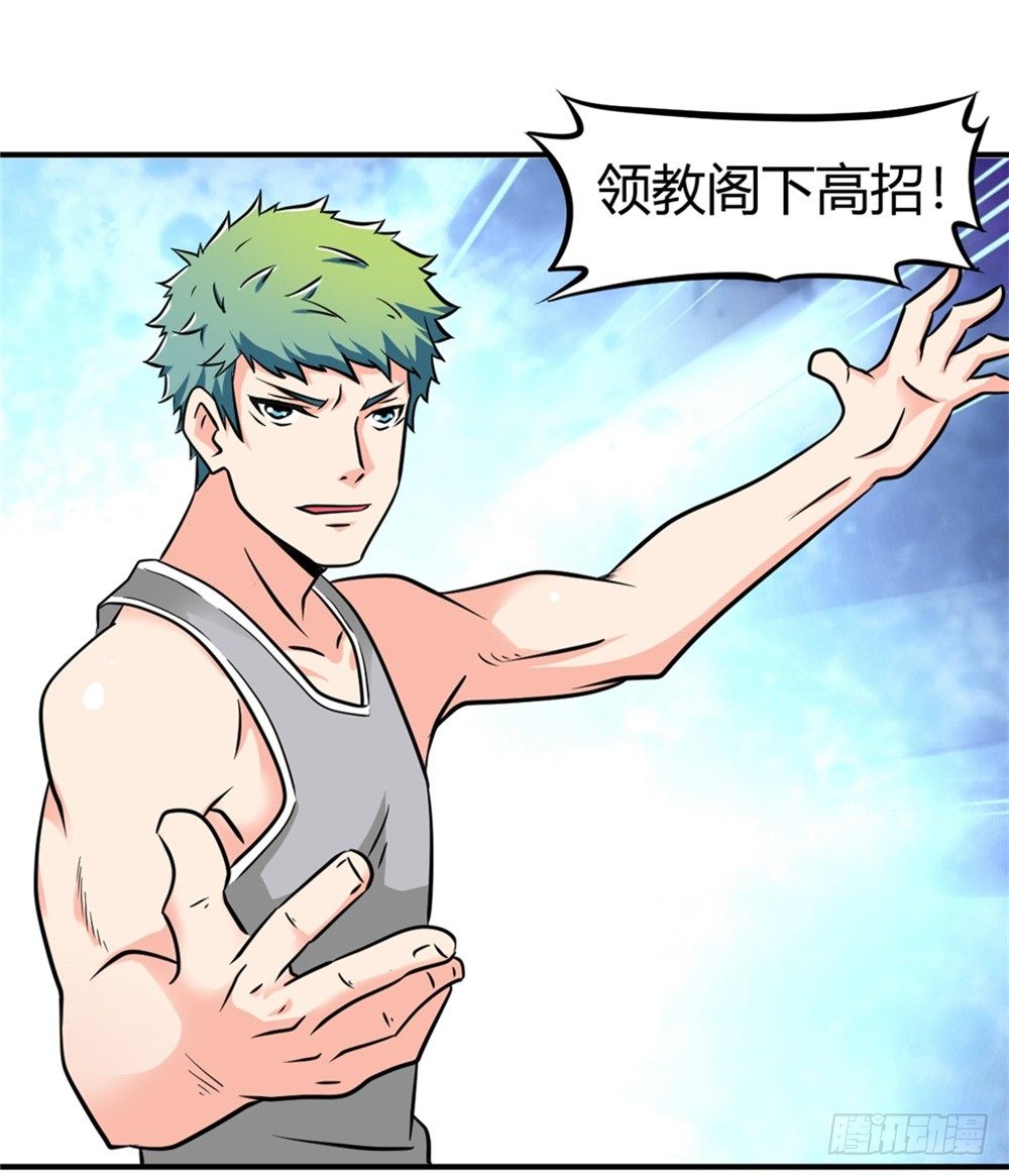 🍼都市修仙传 017近战法师 第10页