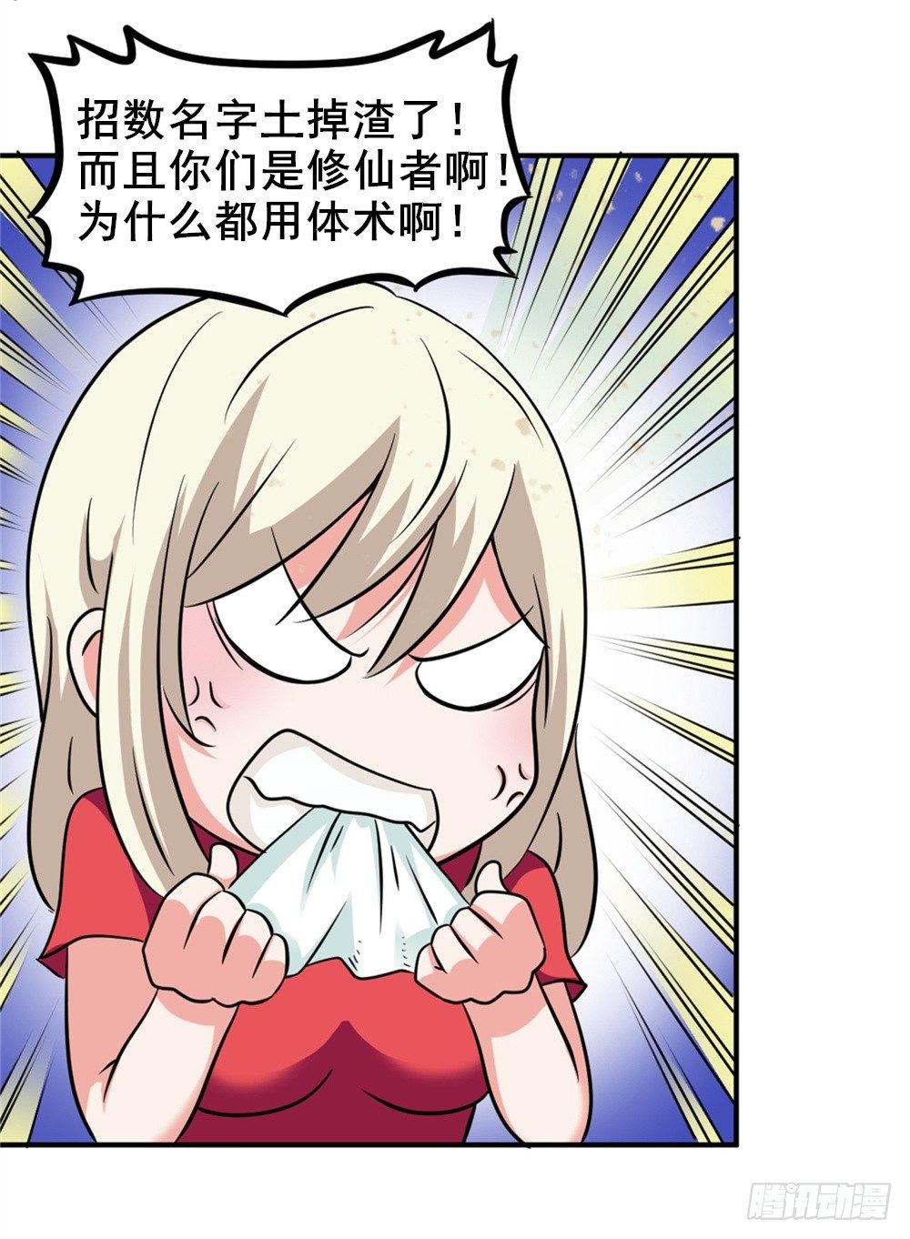 🍼都市修仙传 017近战法师 第14页