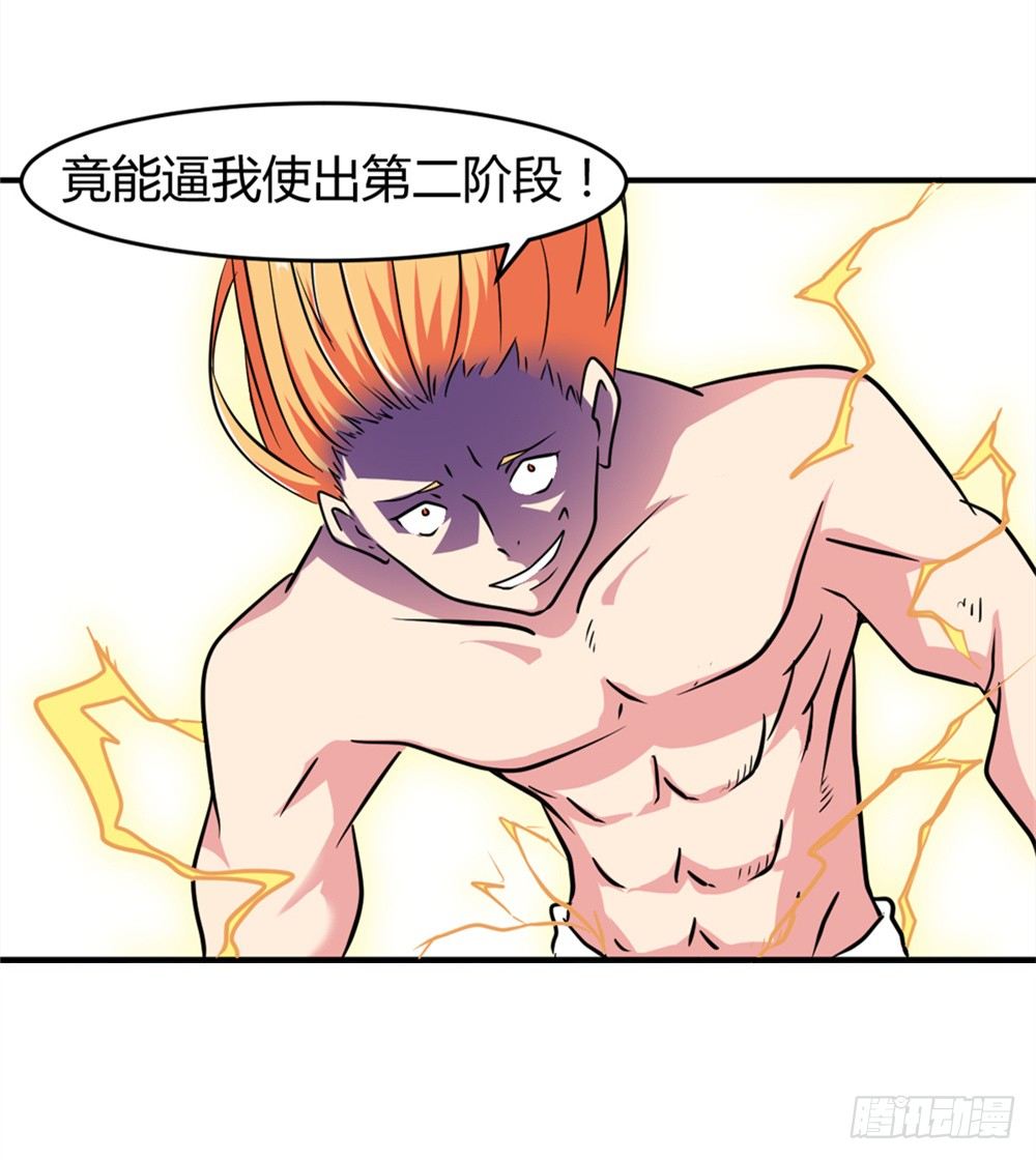 🍼都市修仙传 017近战法师 第19页