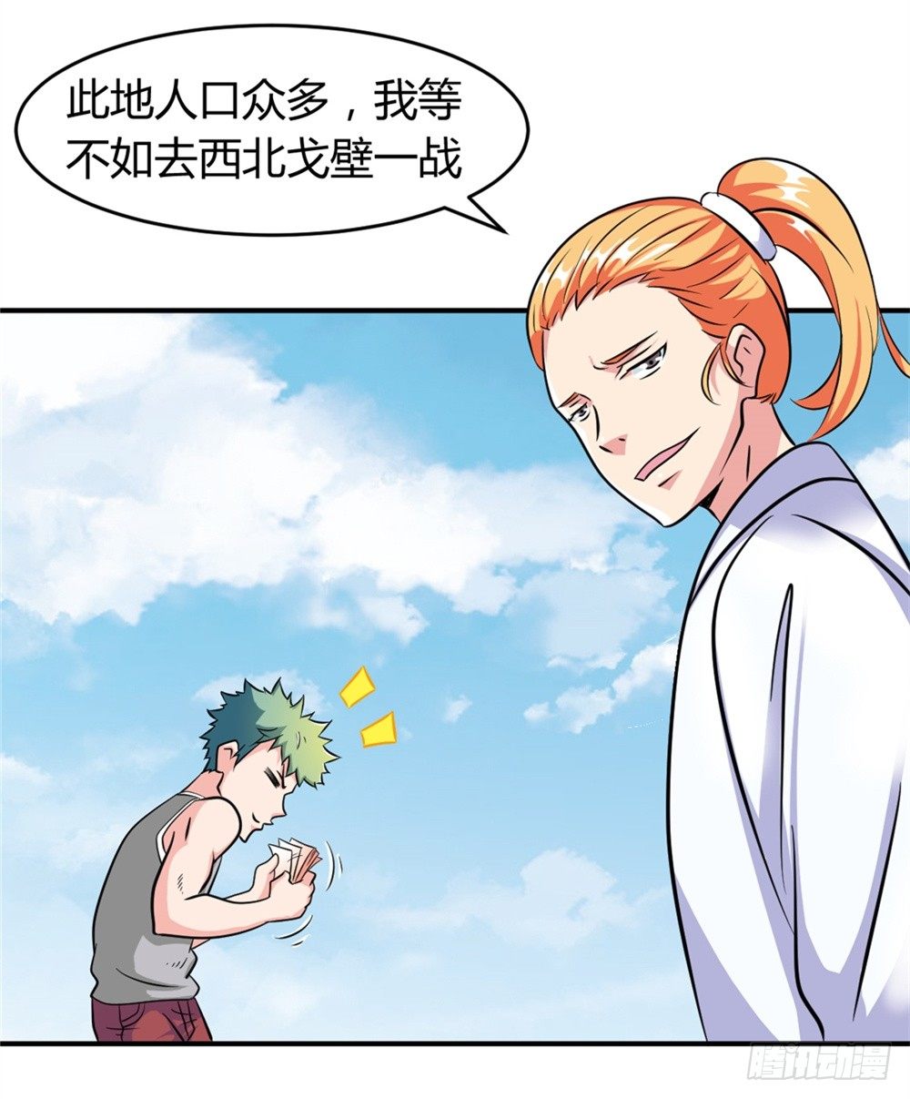 🍼都市修仙传 017近战法师 第2页