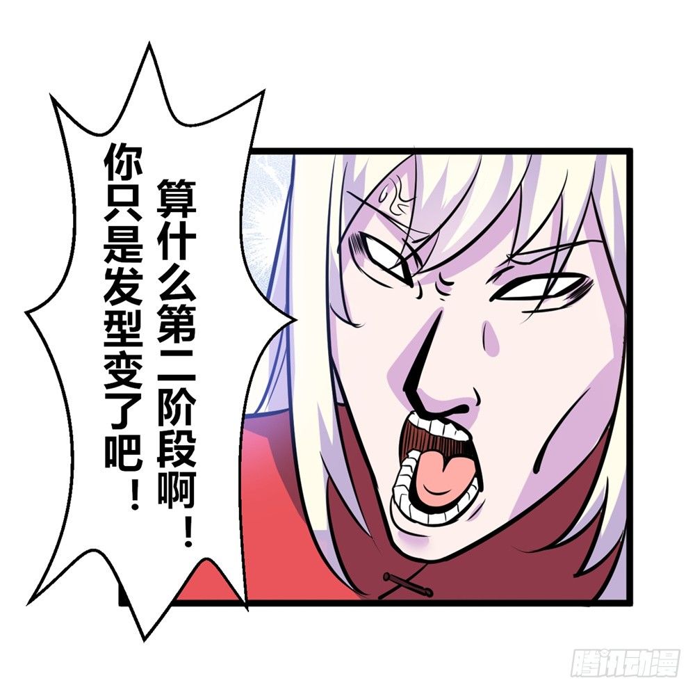 🍼都市修仙传 017近战法师 第20页