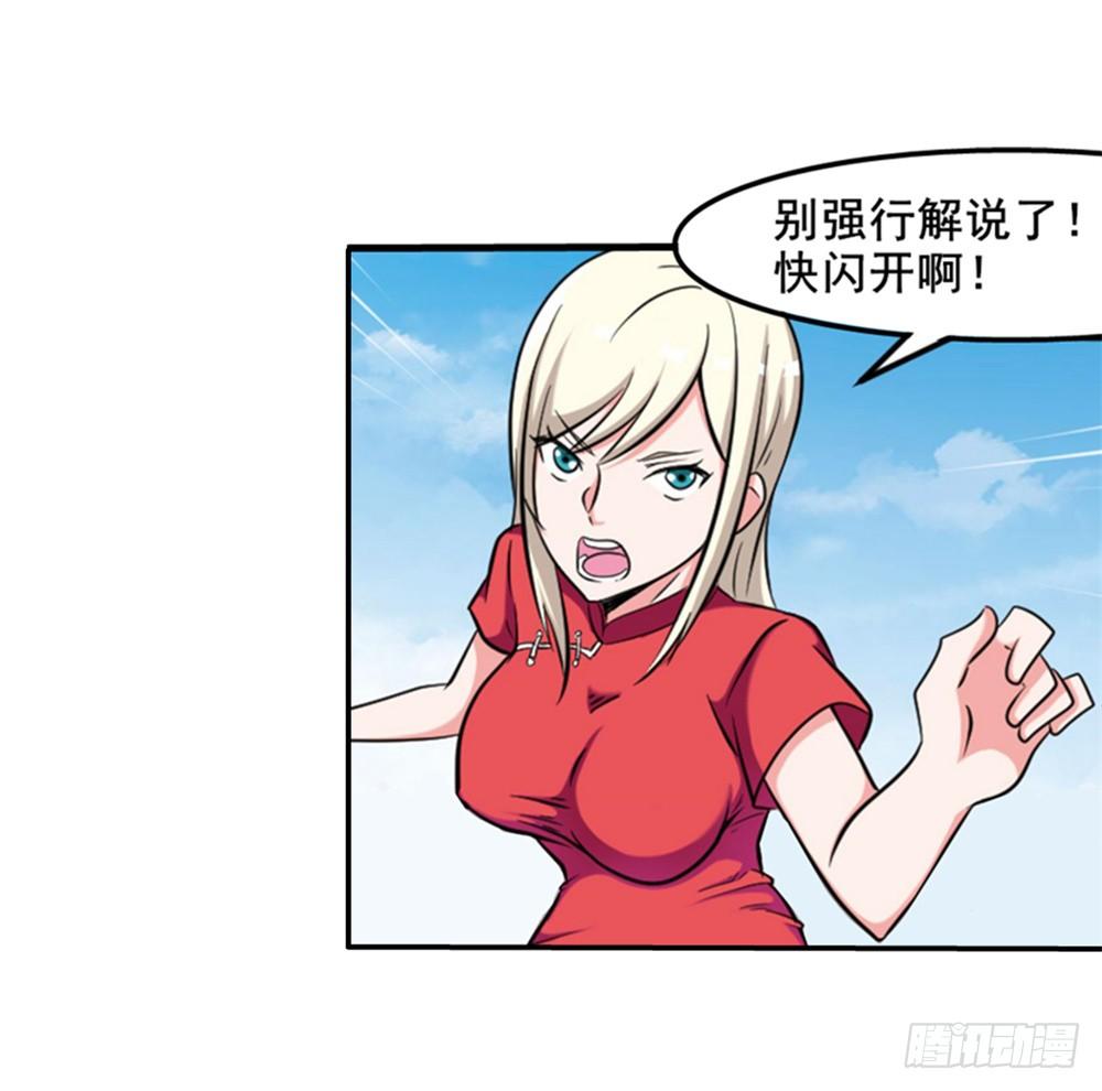 🍼都市修仙传 017近战法师 第23页