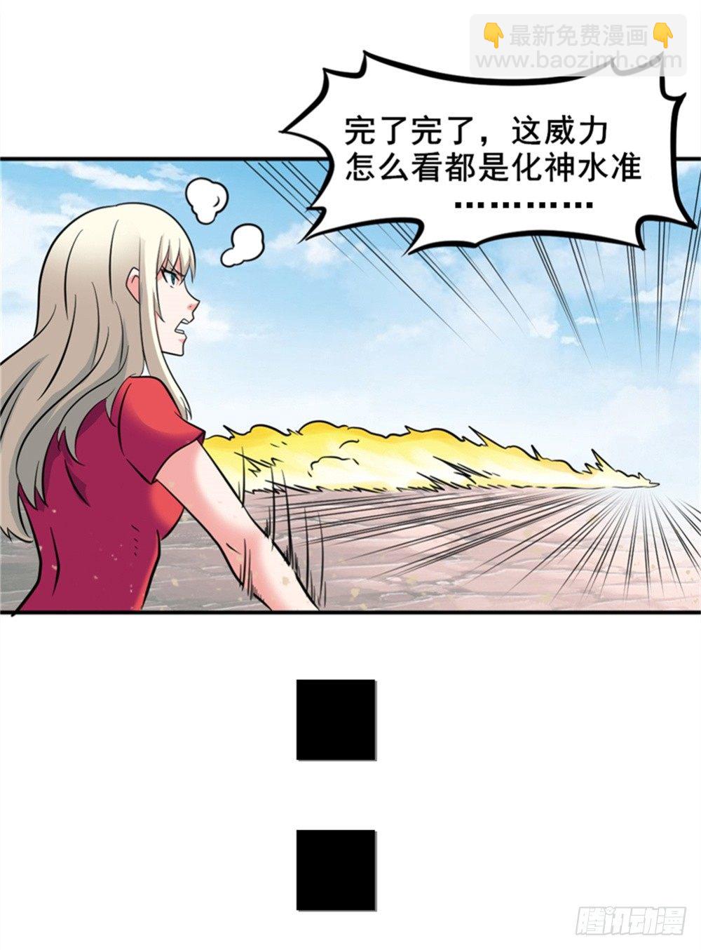 🍼都市修仙传 017近战法师 第26页