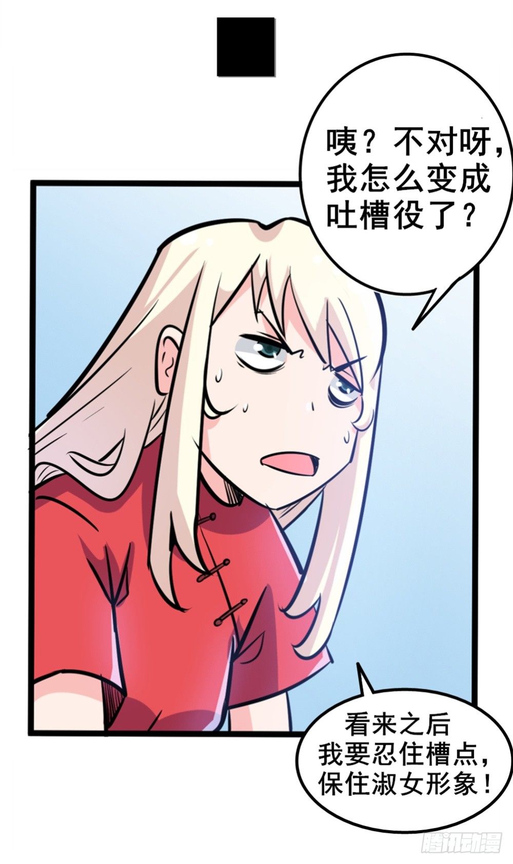 🍼都市修仙传 017近战法师 第27页