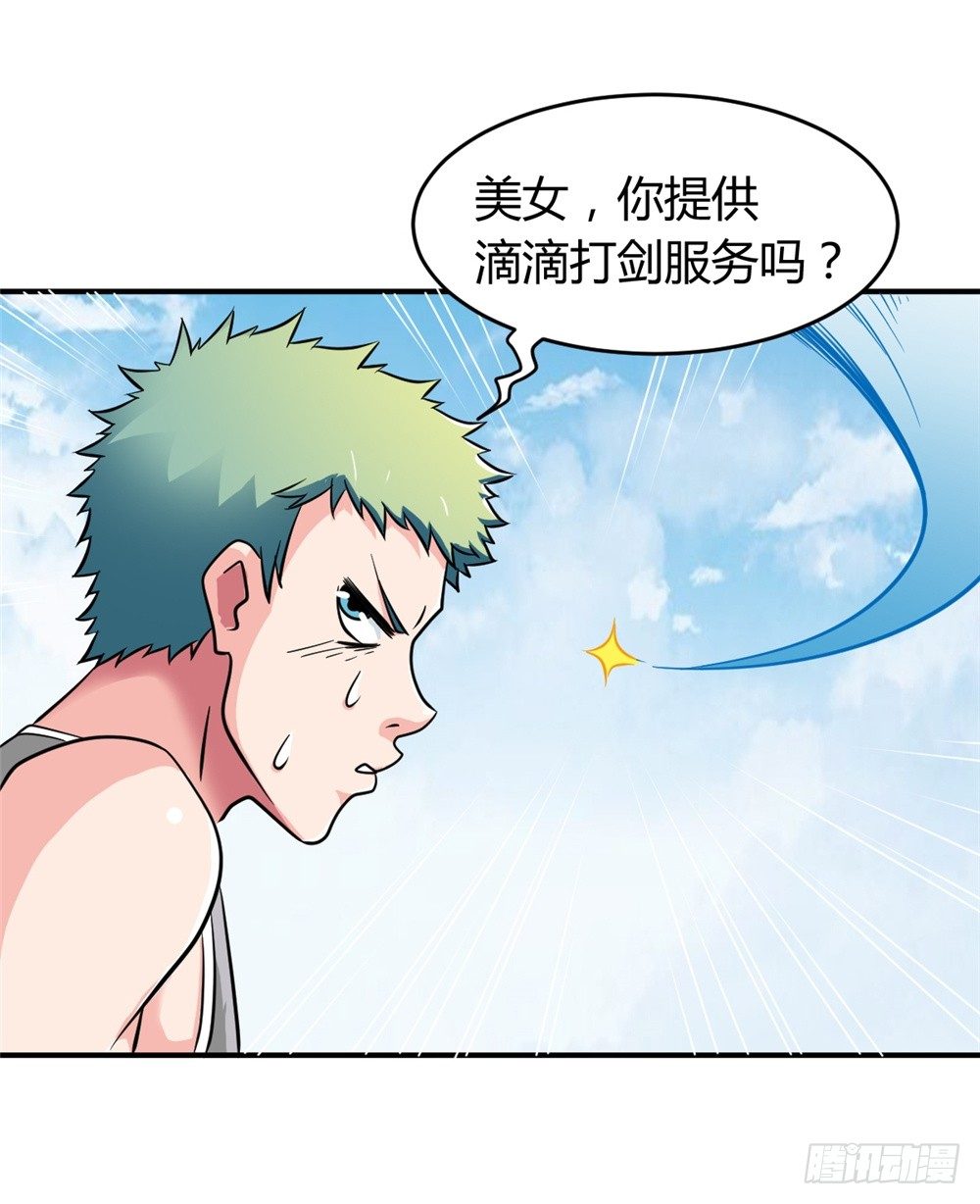 🍼都市修仙传 017近战法师 第5页