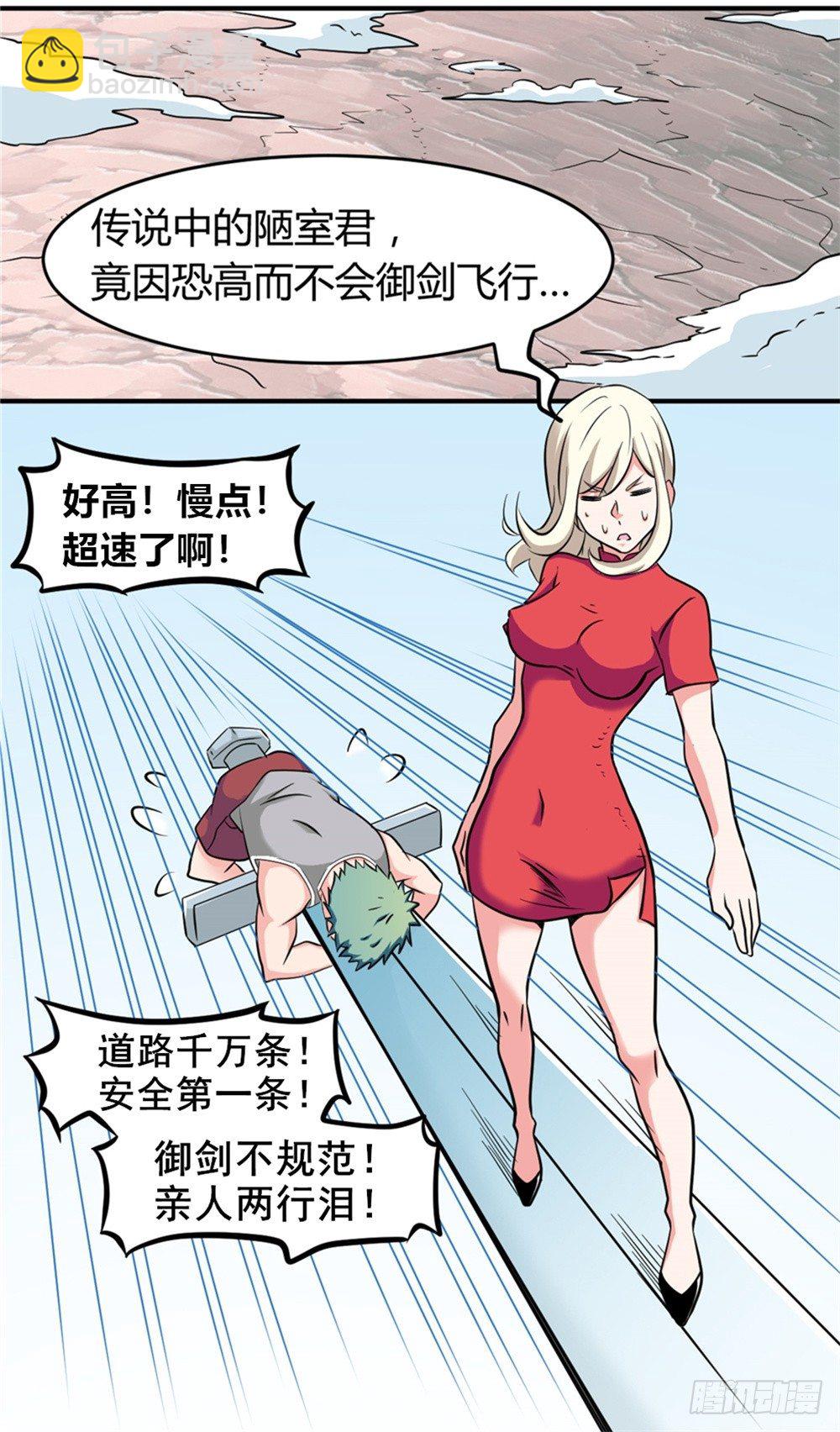 🍼都市修仙传 017近战法师 第7页
