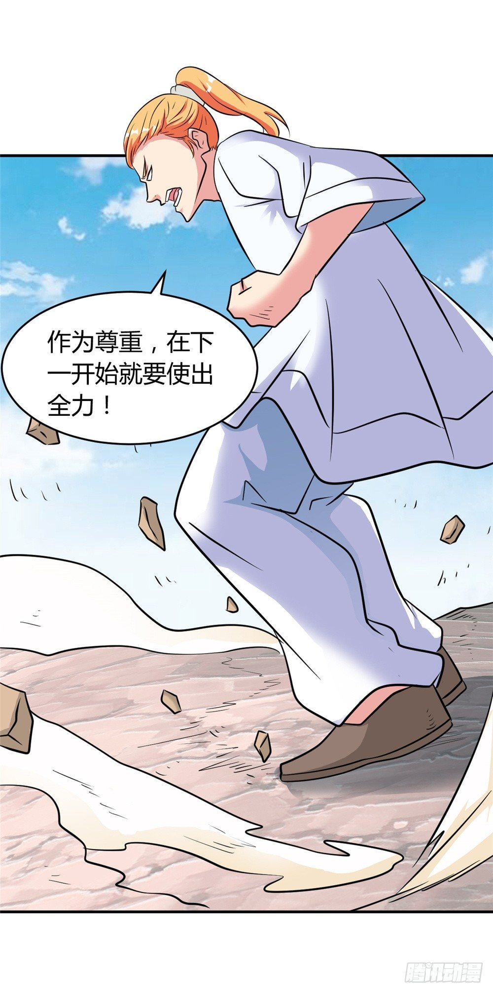 🍼都市修仙传 017近战法师 第9页