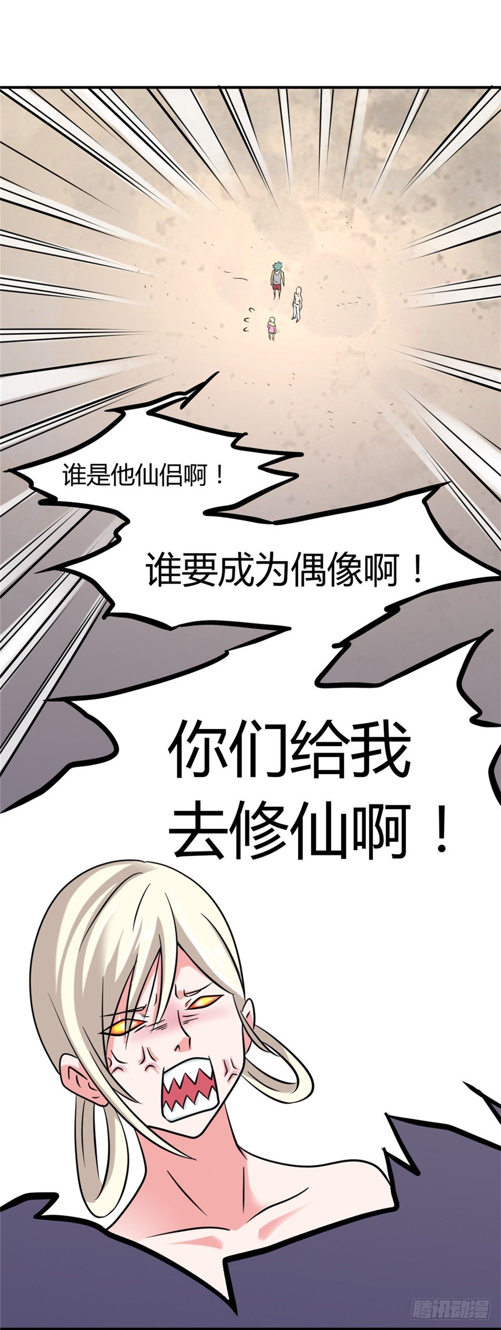 🍼都市修仙传 019出名靠人设 第13页