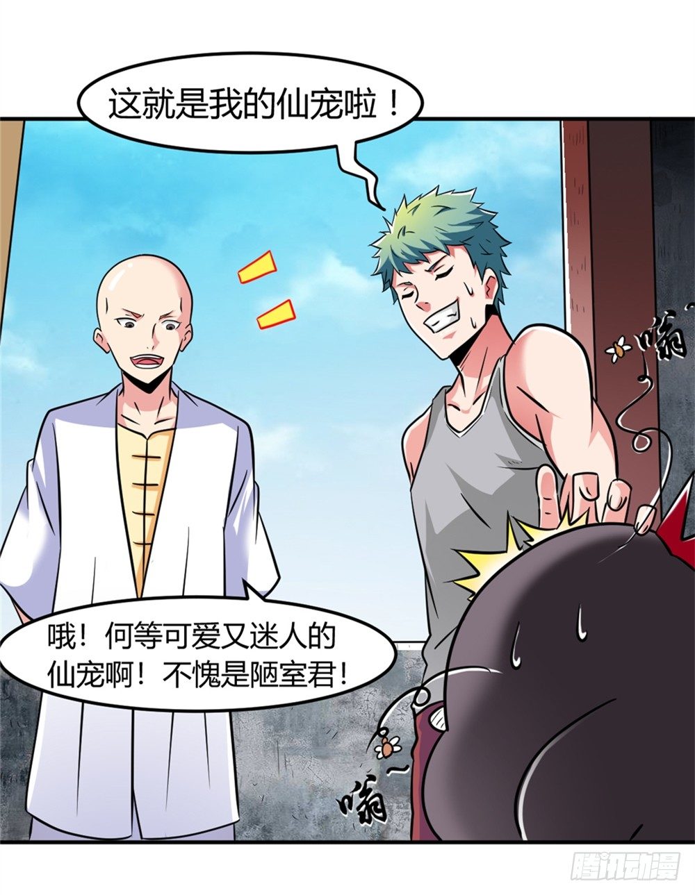 🍼都市修仙传 019出名靠人设 第17页