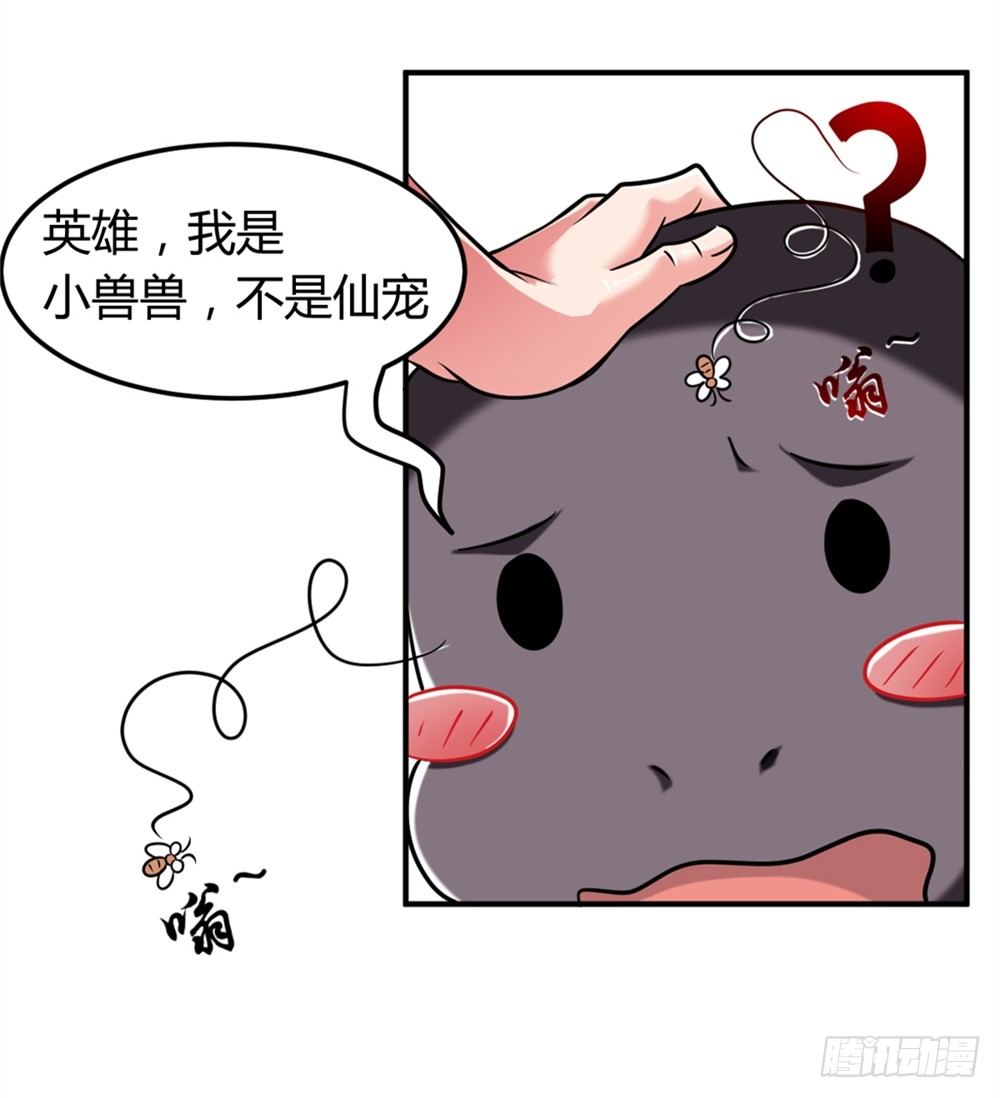 🍼都市修仙传 019出名靠人设 第18页