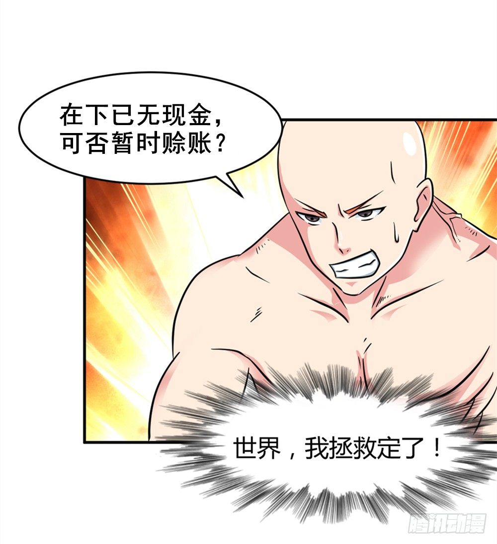🍼都市修仙传 019出名靠人设 第2页