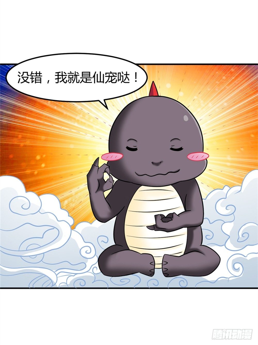 🍼都市修仙传 019出名靠人设 第22页