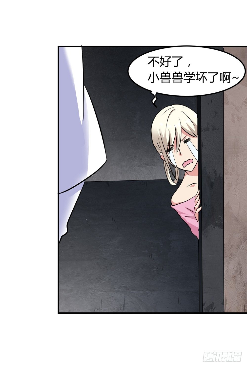 🍼都市修仙传 019出名靠人设 第23页
