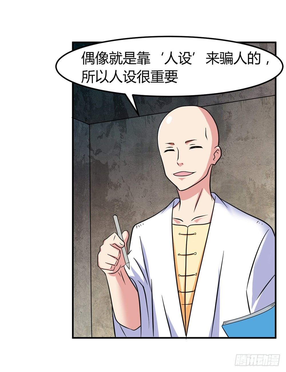 🍼都市修仙传 019出名靠人设 第26页
