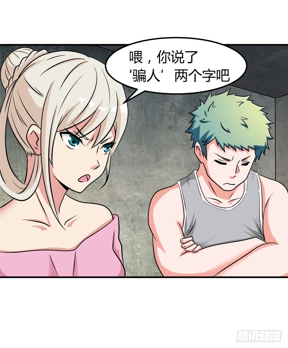 🍼都市修仙传 019出名靠人设 第27页
