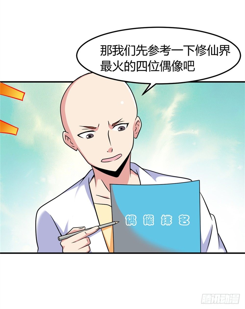 🍼都市修仙传 019出名靠人设 第29页