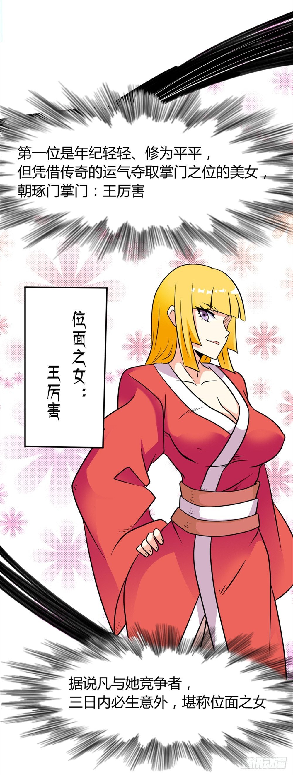 🍼都市修仙传 019出名靠人设 第30页