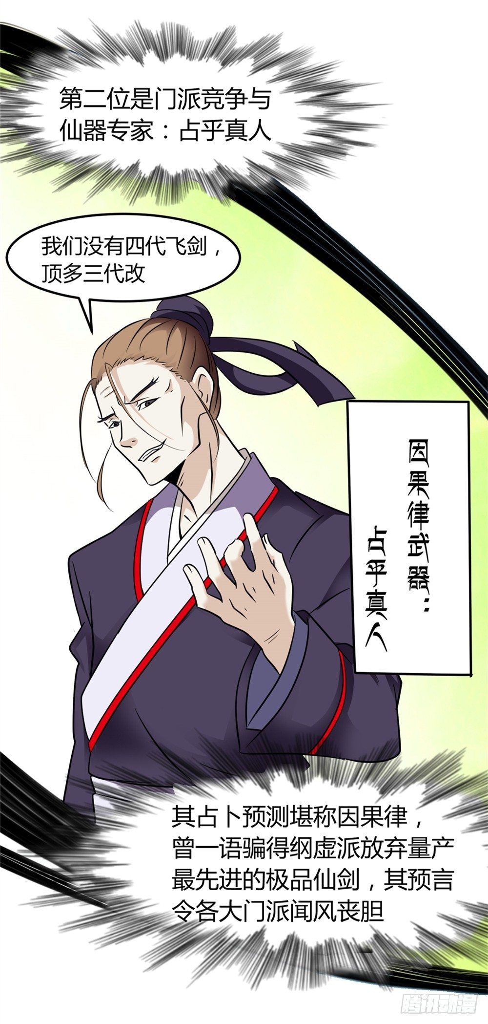 🍼都市修仙传 019出名靠人设 第32页