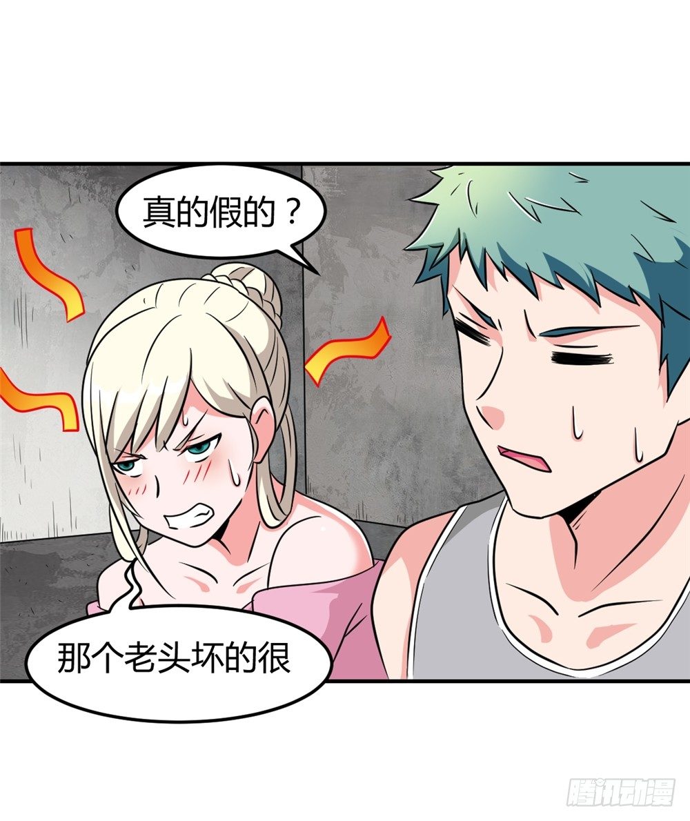 🍼都市修仙传 019出名靠人设 第33页