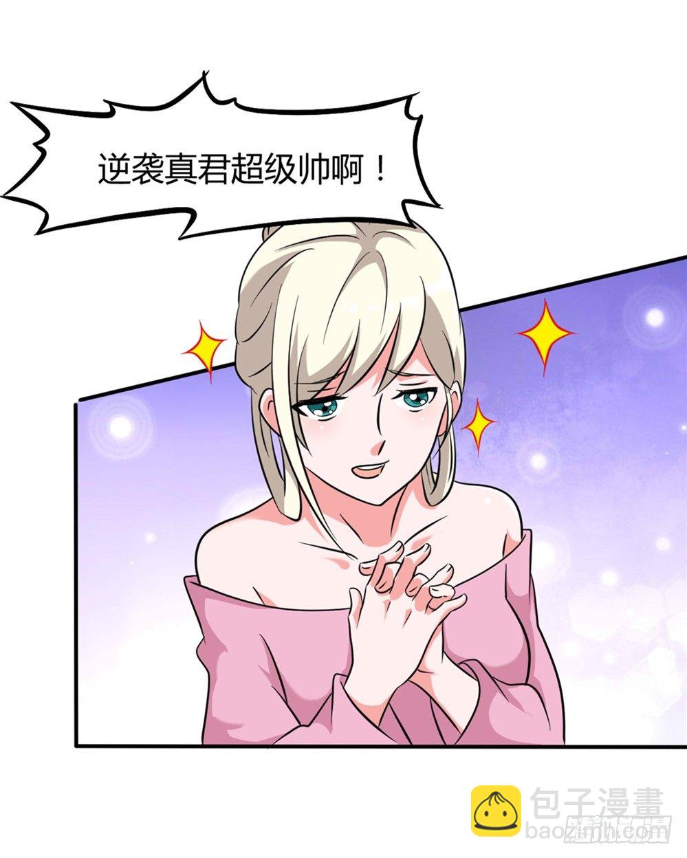 🍼都市修仙传 019出名靠人设 第36页