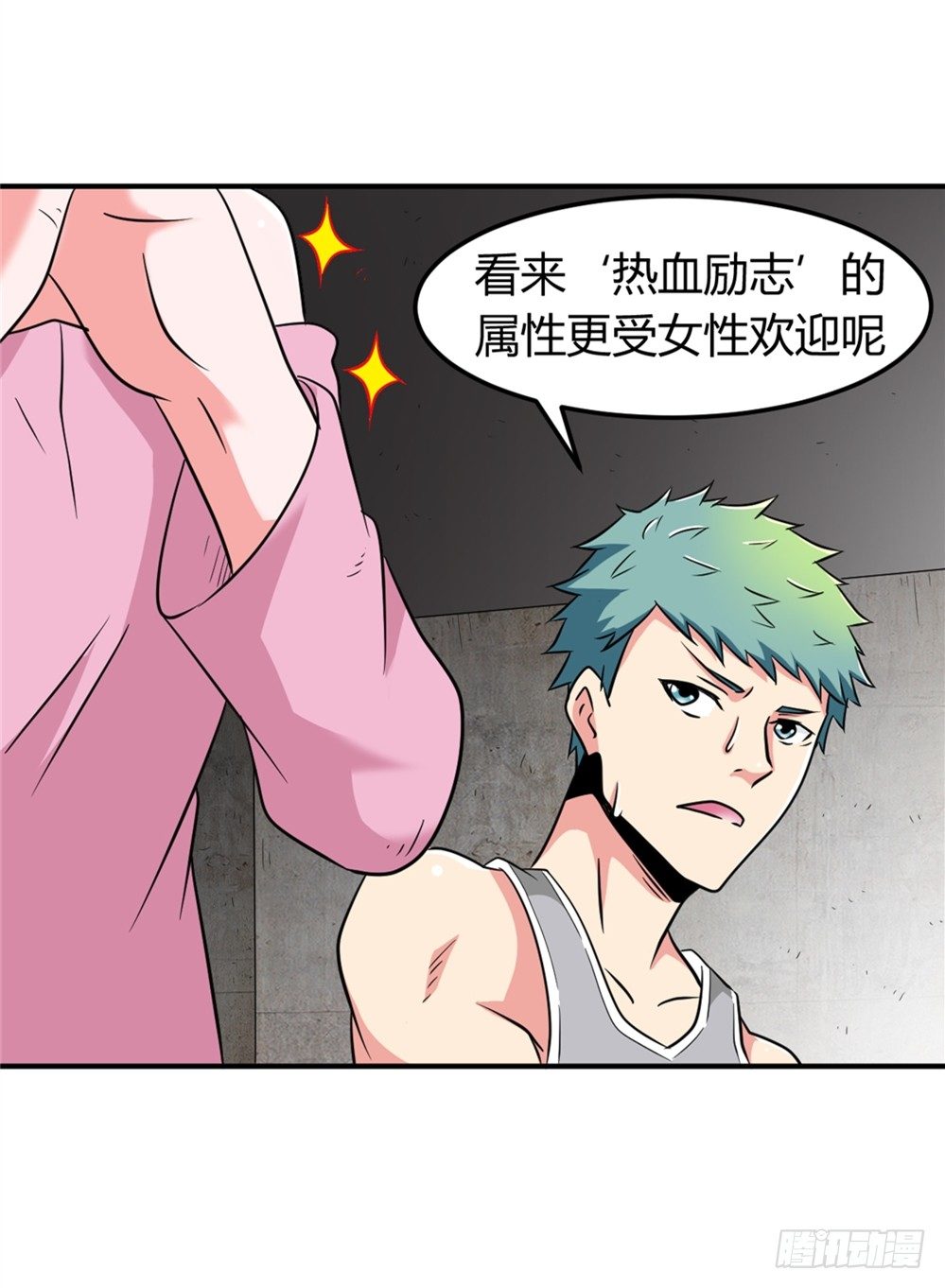 🍼都市修仙传 019出名靠人设 第37页