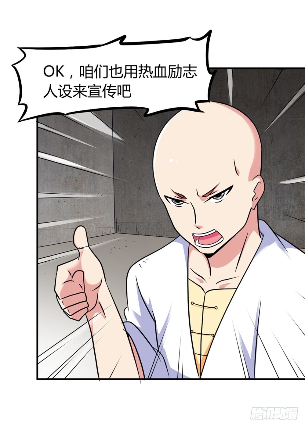🍼都市修仙传 019出名靠人设 第38页