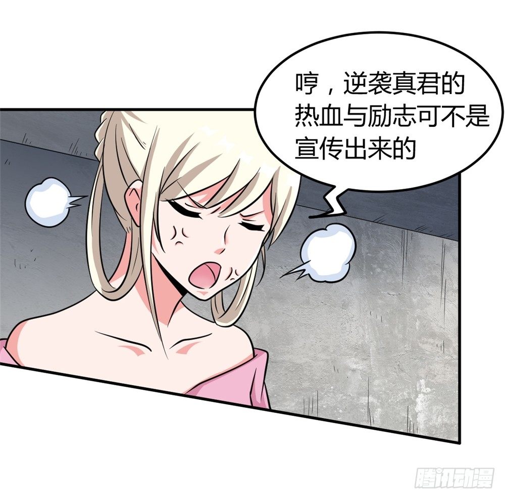 🍼都市修仙传 019出名靠人设 第39页