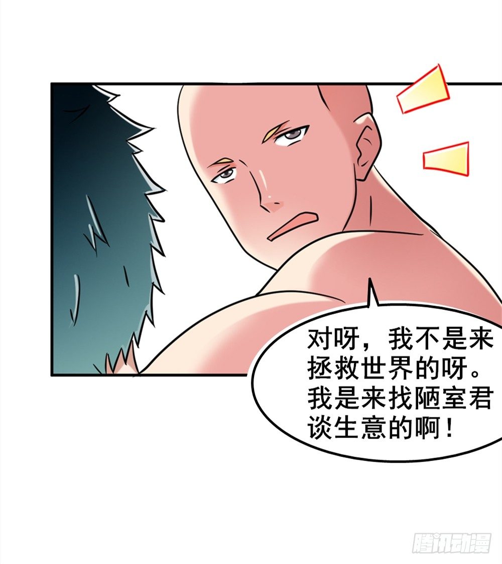 🍼都市修仙传 019出名靠人设 第4页
